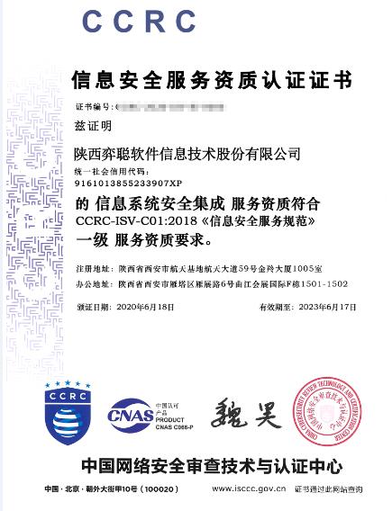 信息安全保障再升級！弈聰軟件斬獲信息系統(tǒng)安全集成一級資質(zhì)，夯實(shí)網(wǎng)絡(luò)與信息安全軟件開發(fā)根基