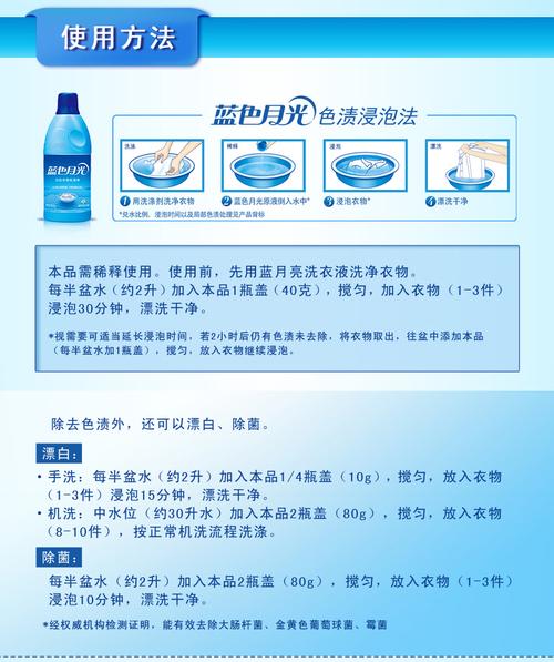 藍(lán)月亮 漂白水 藍(lán)色月光白色衣物色漬凈600g